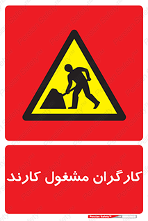 Men , Work , Worker , کار , درحال , خطر , 