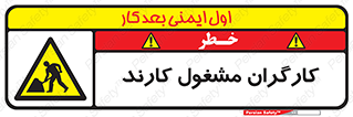 Men , Work , Worker , کار , درحال , خطر , 