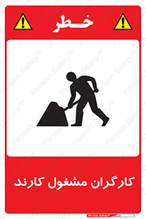 Men , Work , Worker , کار , درحال , خطر , 