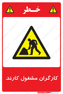 Men , Work , Worker , کار , درحال , خطر , 