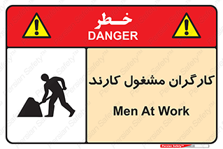 Men , Work , Worker , کار , درحال , خطر , 