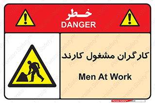 Men , Work , Worker , کار , درحال , خطر , 
