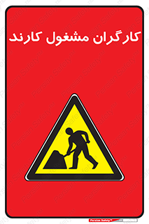 Men , Work , Worker , کار , درحال , خطر , 