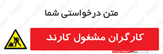 Men , Work , Worker , کار , درحال , خطر , 