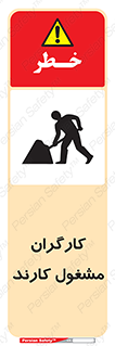 Men , Work , Worker , کار , درحال , خطر , 