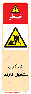 Men , Work , Worker , کار , درحال , خطر , 