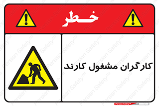 Men , Work , Worker , کار , درحال , خطر , 