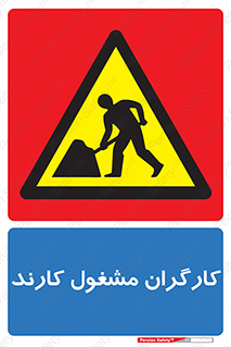 Men , Work , Worker , کار , درحال , خطر , 