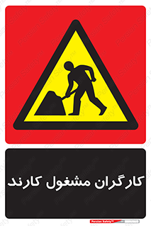 Men , Work , Worker , کار , درحال , خطر , 