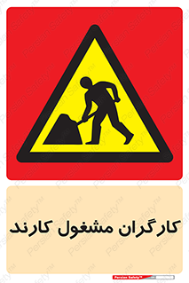 Men , Work , Worker , کار , درحال , خطر , 