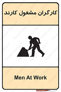 Men , Work , Worker , کار , درحال , خطر , 