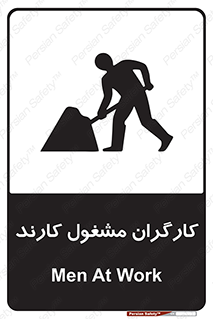 Men , Work , Worker , کار , درحال , خطر , 