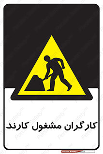 Men , Work , Worker , کار , درحال , خطر , 