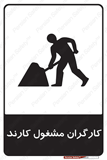 Men , Work , Worker , کار , درحال , خطر , 