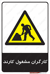 Men , Work , Worker , کار , درحال , خطر , 