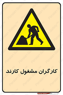 Men , Work , Worker , کار , درحال , خطر , 