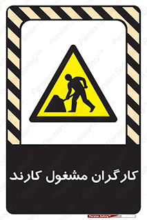 Men , Work , Worker , کار , درحال , خطر , 