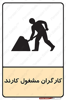 Men , Work , Worker , کار , درحال , خطر , 