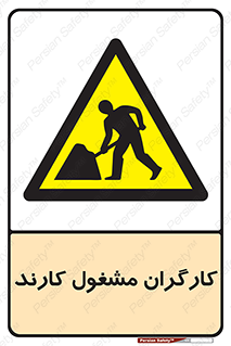 Men , Work , Worker , کار , درحال , خطر , 