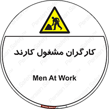 Men , Work , Worker , کار , درحال , خطر , 