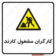 Men , Work , Worker , کار , درحال , خطر , 