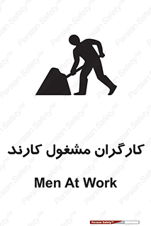 Men , Work , Worker , کار , درحال , خطر , 