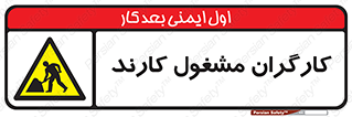 Men , Work , Worker , کار , درحال , خطر , 