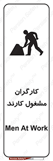 Safety sign: Men At Work – design 10025