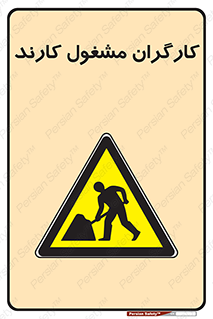 Men , Work , Worker , کار , درحال , خطر , 