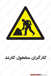 Men , Work , Worker , کار , درحال , خطر , 