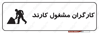 Men , Work , Worker , کار , درحال , خطر , 