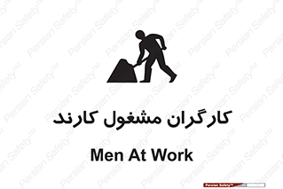 Men , Work , Worker , کار , درحال , خطر , 
