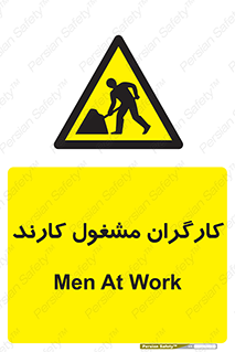 Men , Work , Worker , کار , درحال , خطر , 