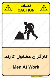 تابلوی ایمنی کارگران مشغول کارند – طرح 10025