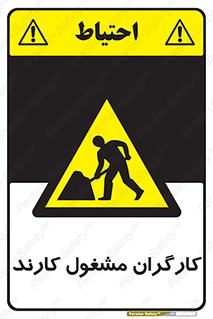 Men , Work , Worker , کار , درحال , خطر , 