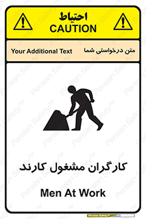 تابلوی ایمنی کارگران مشغول کارند – طرح 10025