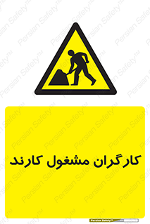 Men , Work , Worker , کار , درحال , خطر , 