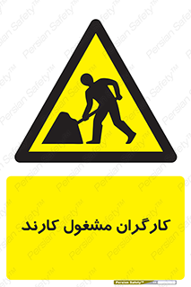 Men , Work , Worker , کار , درحال , خطر , 