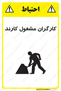 Men , Work , Worker , کار , درحال , خطر , 