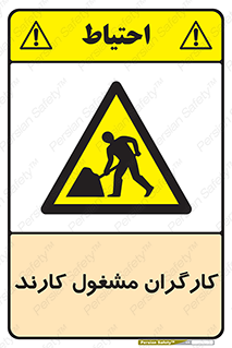 Men , Work , Worker , کار , درحال , خطر , 