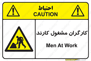 Men , Work , Worker , کار , درحال , خطر , 