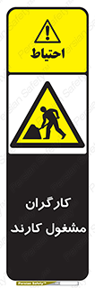 Men , Work , Worker , کار , درحال , خطر , 
