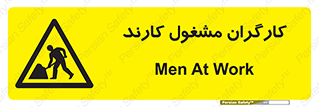 Men , Work , Worker , کار , درحال , خطر , 