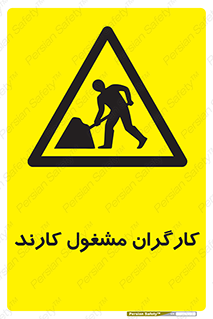 Men , Work , Worker , کار , درحال , خطر , 