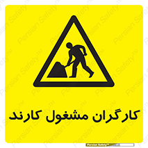 Men , Work , Worker , کار , درحال , خطر , 