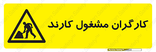 Men , Work , Worker , کار , درحال , خطر , 