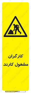 Men , Work , Worker , کار , درحال , خطر , 