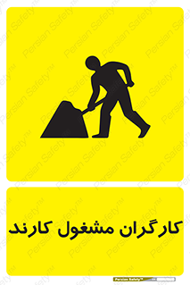 Men , Work , Worker , کار , درحال , خطر , 