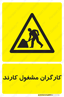 Men , Work , Worker , کار , درحال , خطر , 