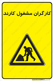 Men , Work , Worker , کار , درحال , خطر , 